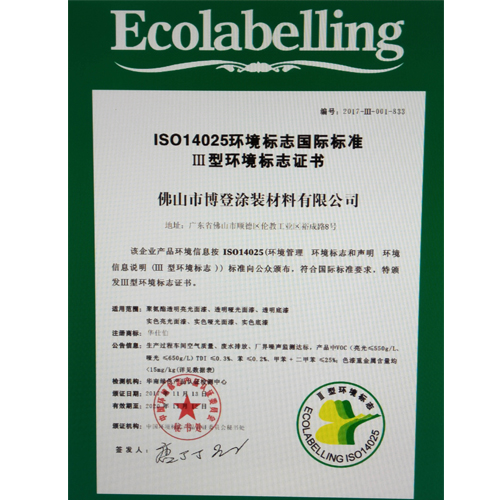 ISO14025环境标志证书
